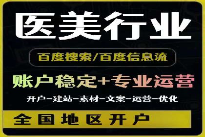 百度信息流开户经验谈：从零到一的成长案例
